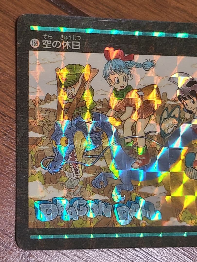 ドラゴンボール カードダス　ビジュアルアドベンチャー 169　空の休日