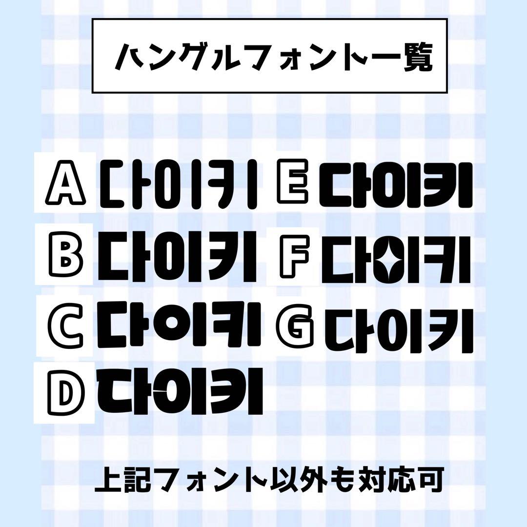 団扇屋さん 40％offうちわ文字 オーダー 文字パネル 連結うちわ ハングル