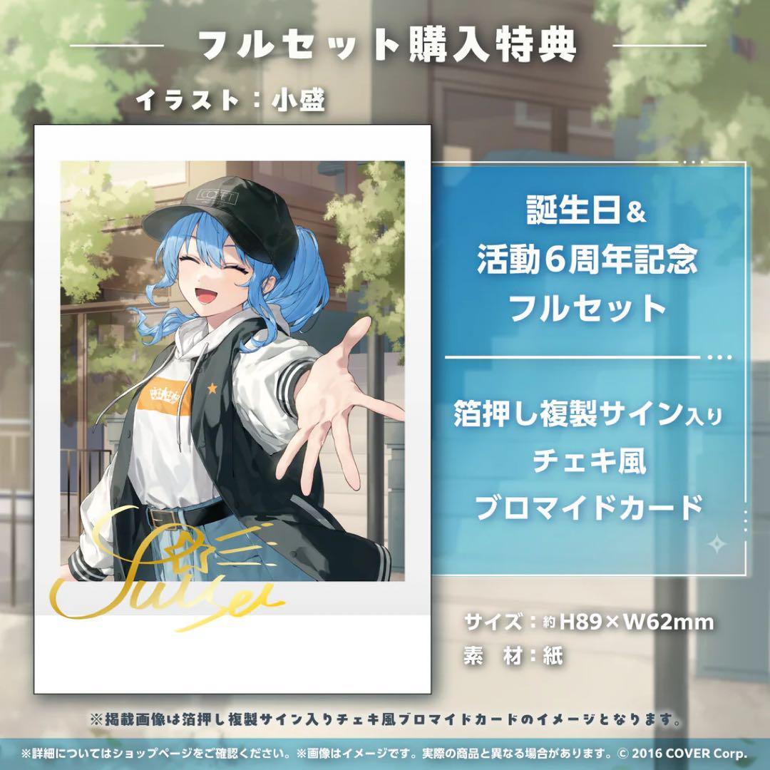 hololive ホロライブ 星街すいせい 誕生日活動6周年記念 - メルカリ
