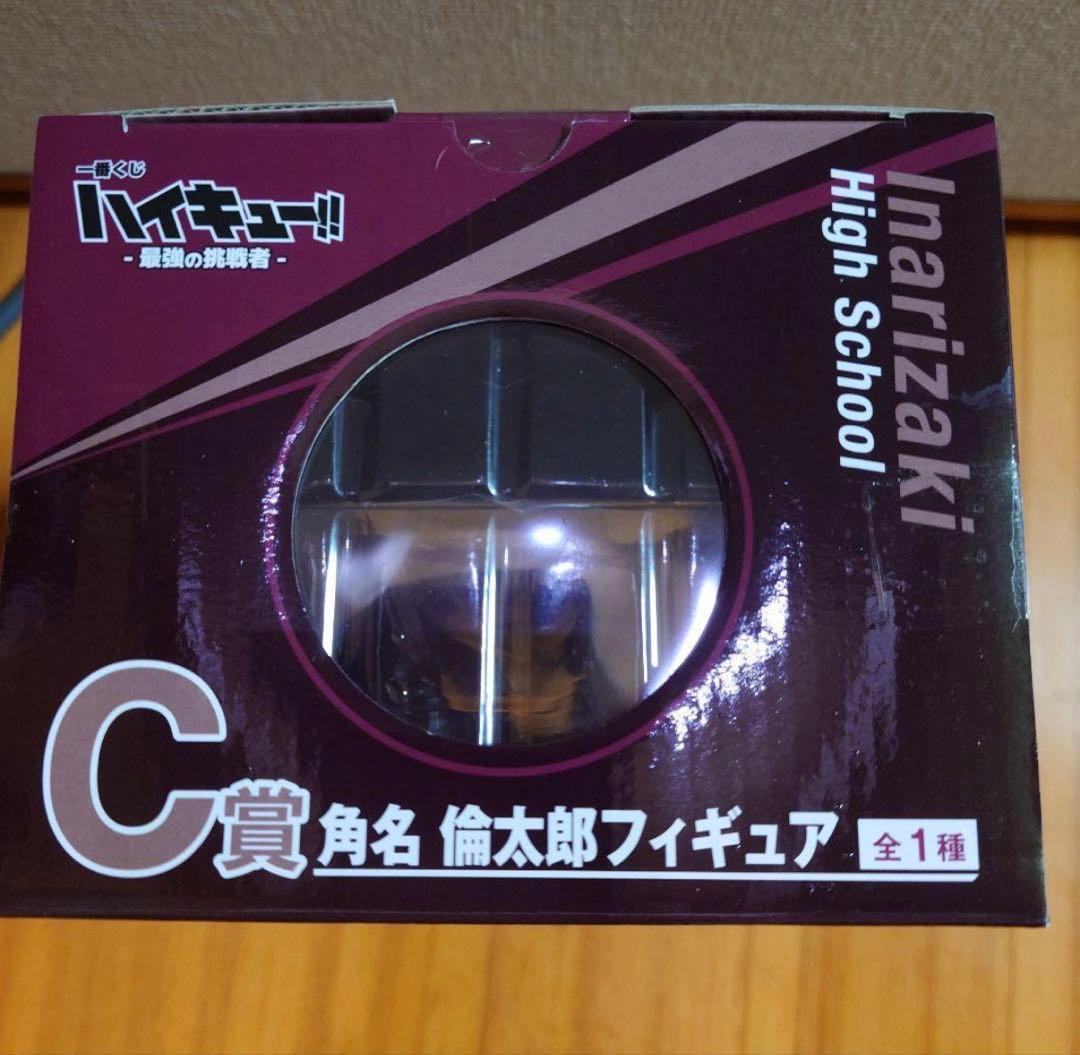一番くじ　ハイキュー!! 角名倫太郎 フィギュア C賞　F賞、I賞、H賞3個付き