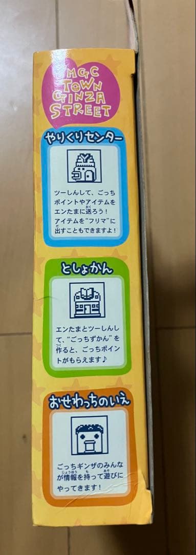 バンダイ たまごっちかけいぼ