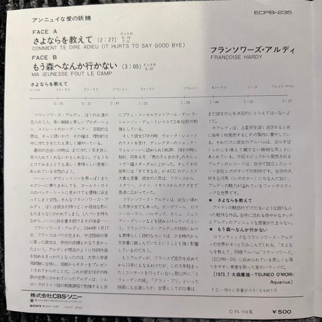 フランソワーズ・アルディ さよならを教えて EP - メルカリ