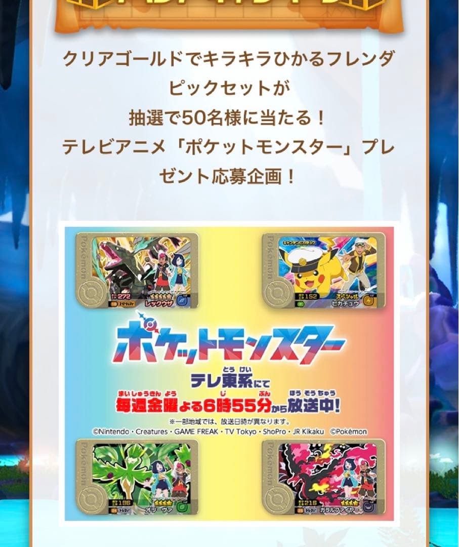 ポケモンフレンダ　フレンダピック　セット　限定　50