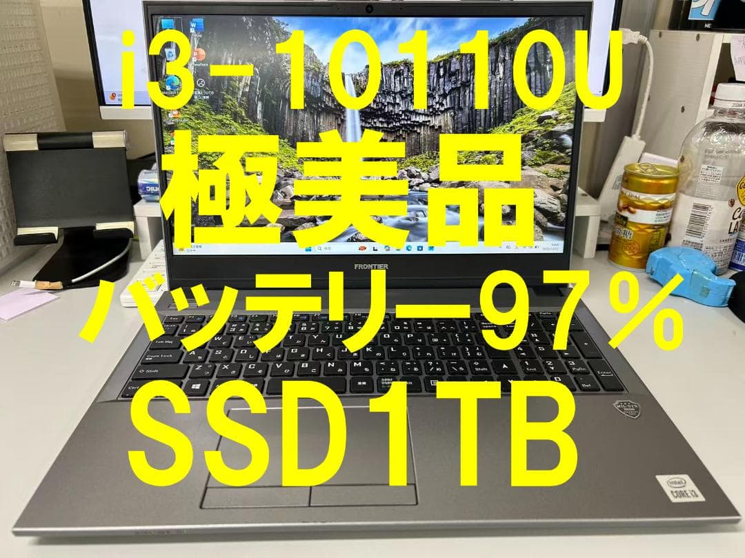 FRONTIER ノートPC 15.6型 i3第十世代 SSD1TB 極美品 FRONTIER ノートPC 15.6型 i3第十世代 SSD1TB 極美品 - Windowsノート