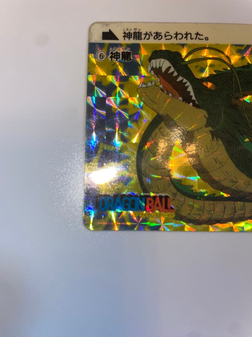 ドラゴンボール　カードダス　　初盤　1988　⑥　神龍　　　希少　レア