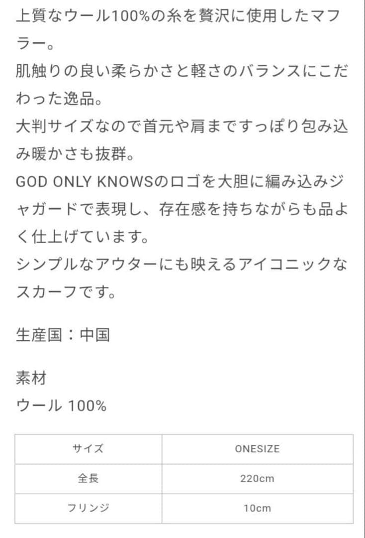 岩田剛典　GODONLYKNOWS マフラー