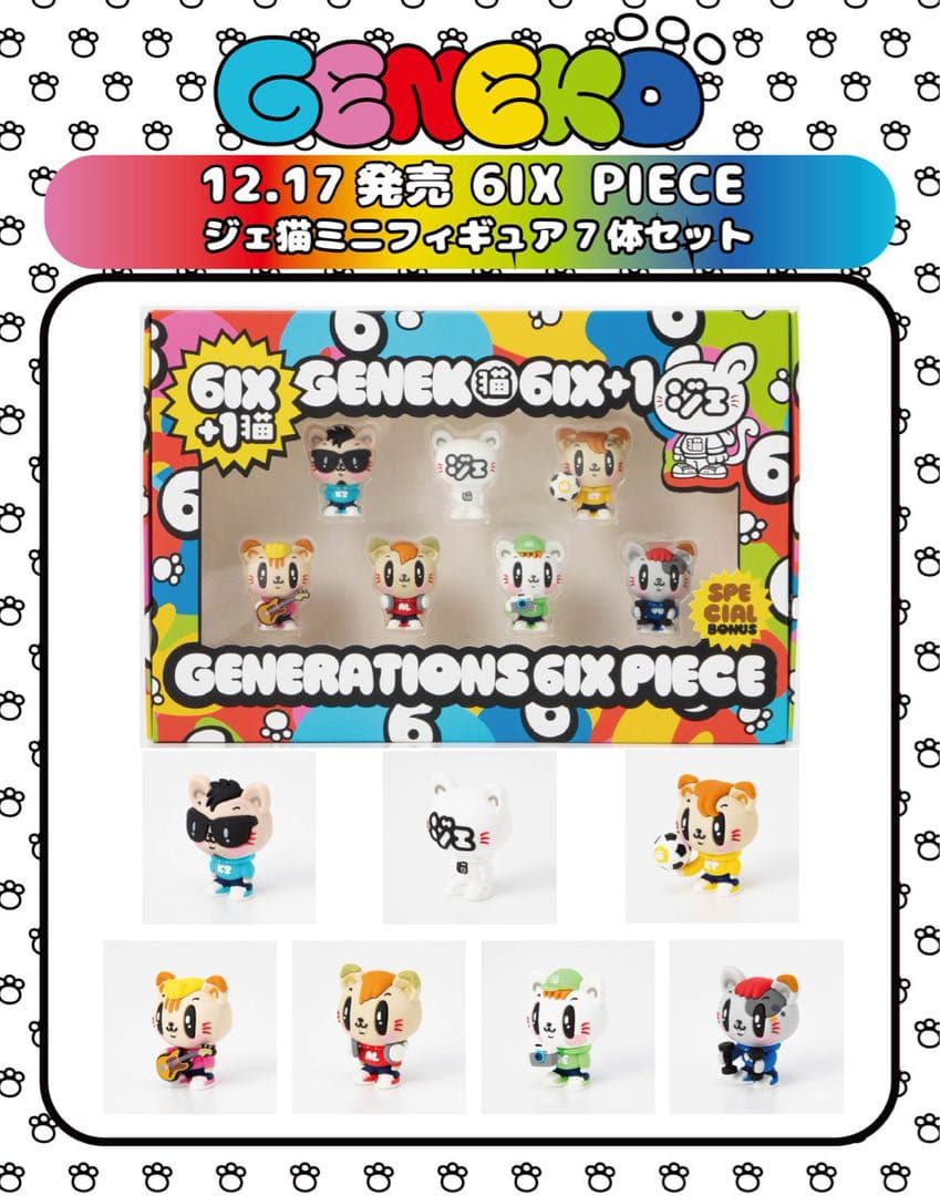 GENERATIONS アルバム フィギュア7体+トレカセット Blu-ray