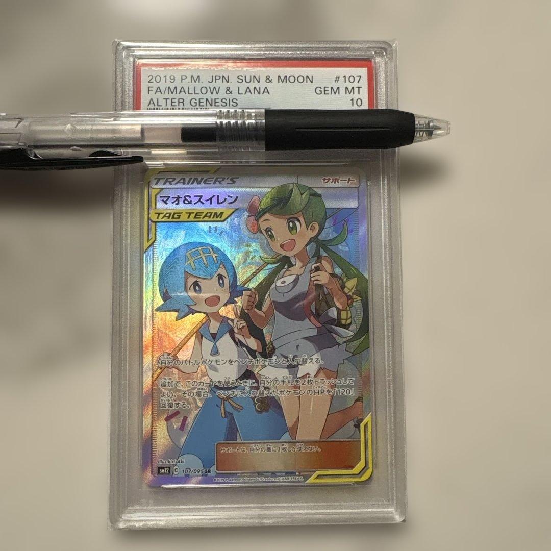 マオ&スイレン SR SM12 オルタージェネシス 107/095 マオ&スイレン SR SM12 オルタージェネシス 107/095 - メルカリ