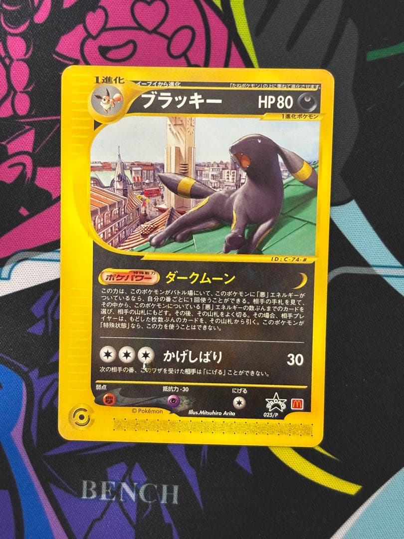 ブラッキー PROMO P - eプロモカード 025/P