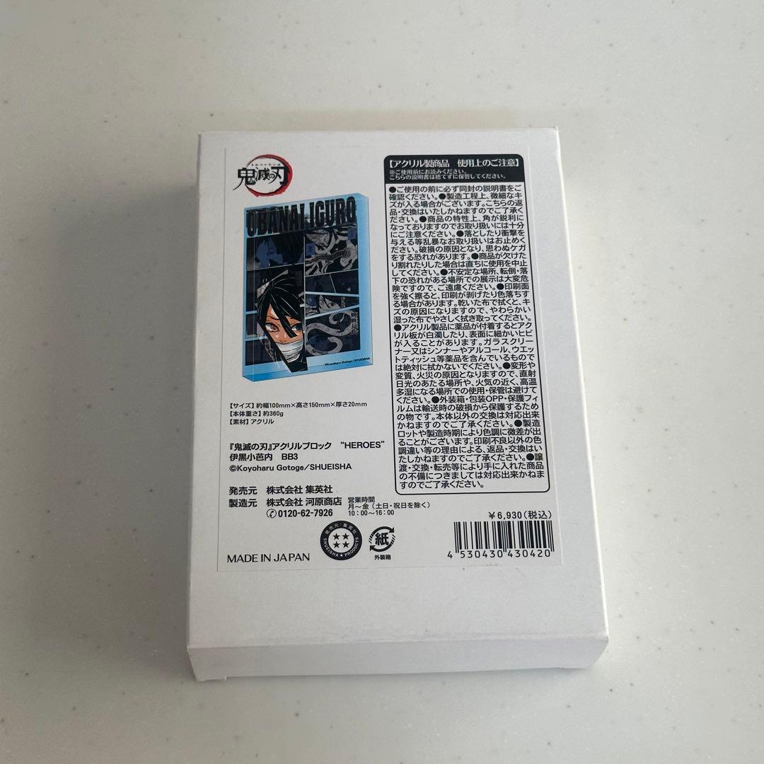鬼滅の刃 伊黒小芭内 バースデー アクリルブロック HEROS ジャンプショップ