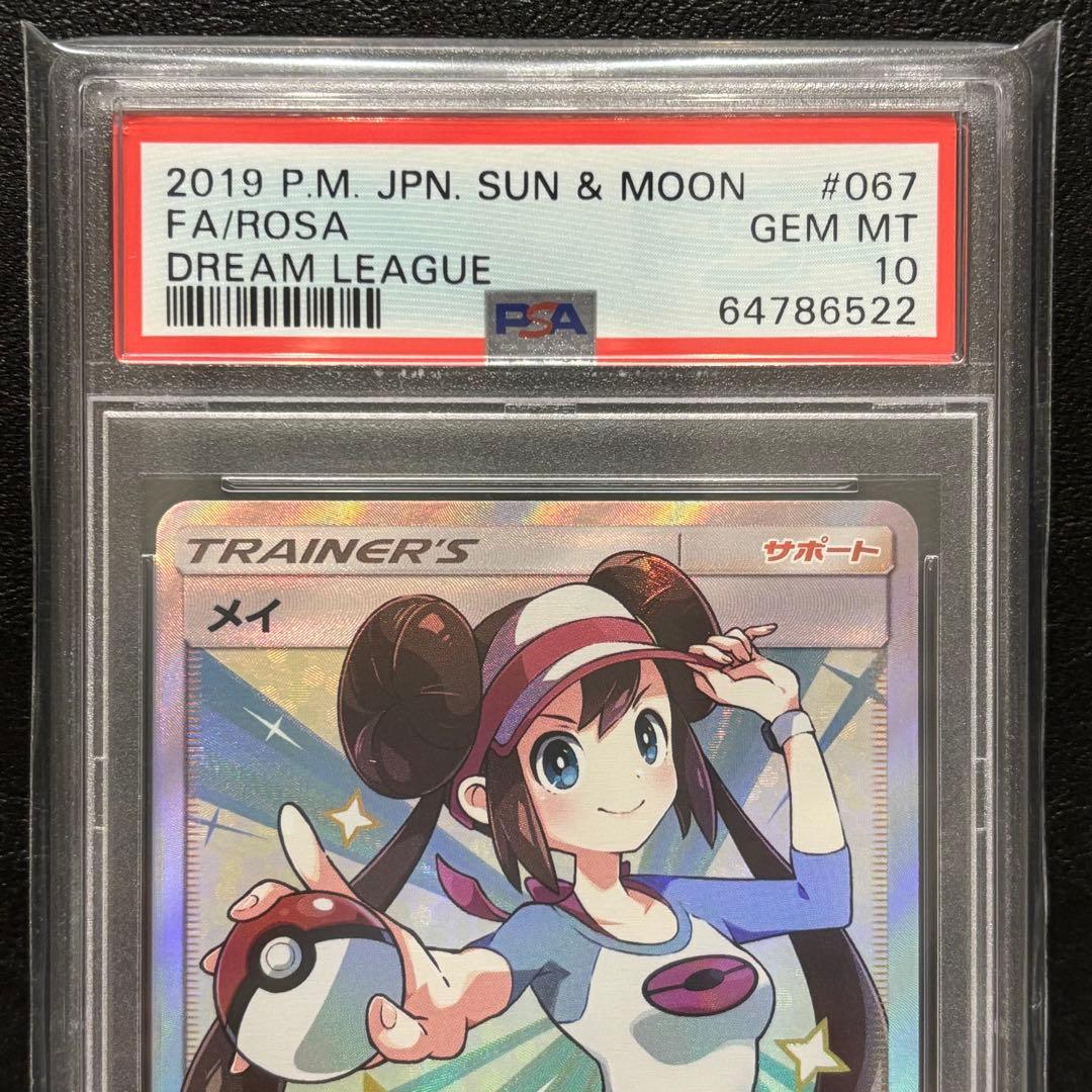 PSA10 メイ SR 067/049 SM11b ドリームリーグ