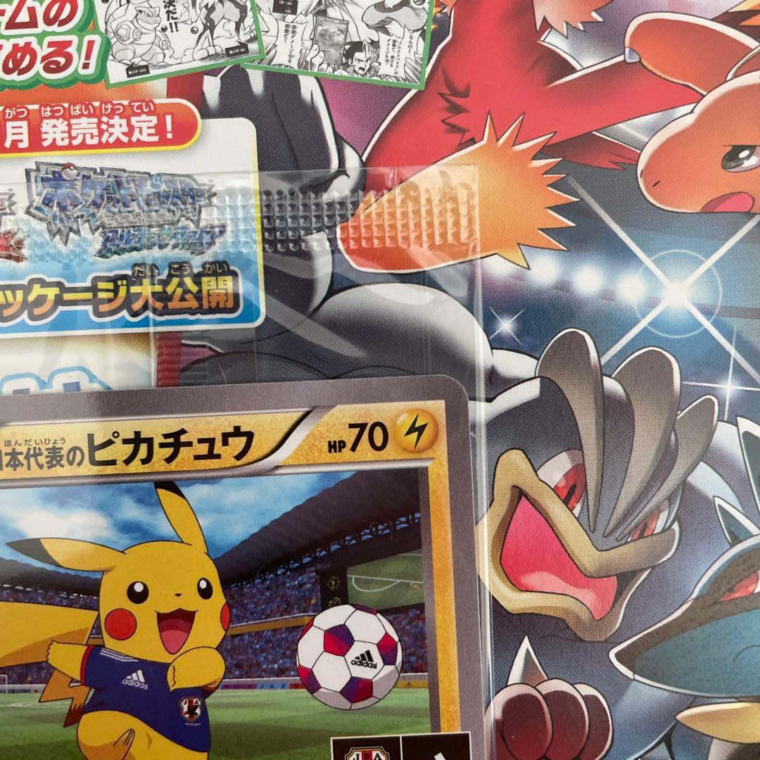 日本代表ピカチュウ 未開封、新品未使用雑誌付き - メルカリ