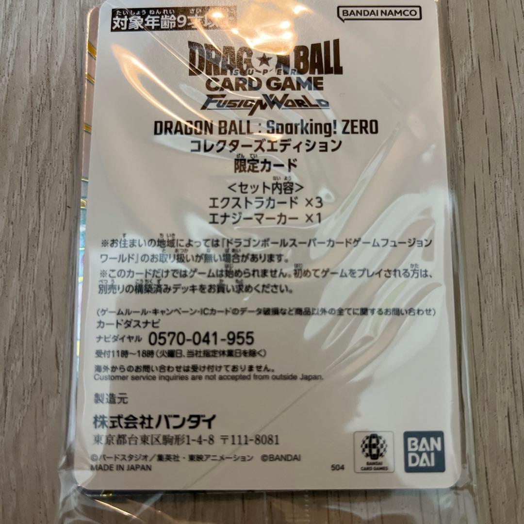 ドラゴンボール スパーキングゼロ　限定カード