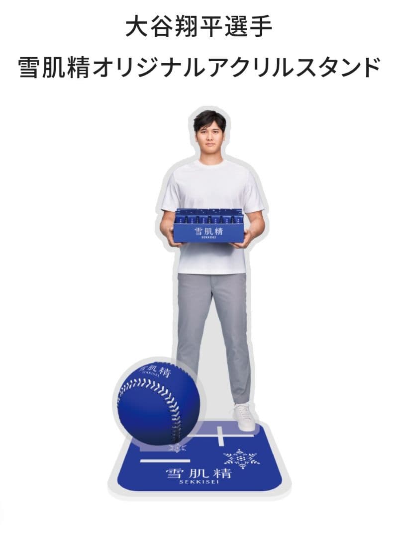 ★大谷翔平選手　雪肌精オリジナルアクリルスタンド　非売品 大谷翔平選手 限定品 コーセー 雪肌精 アクリルスタンド - メルカリ