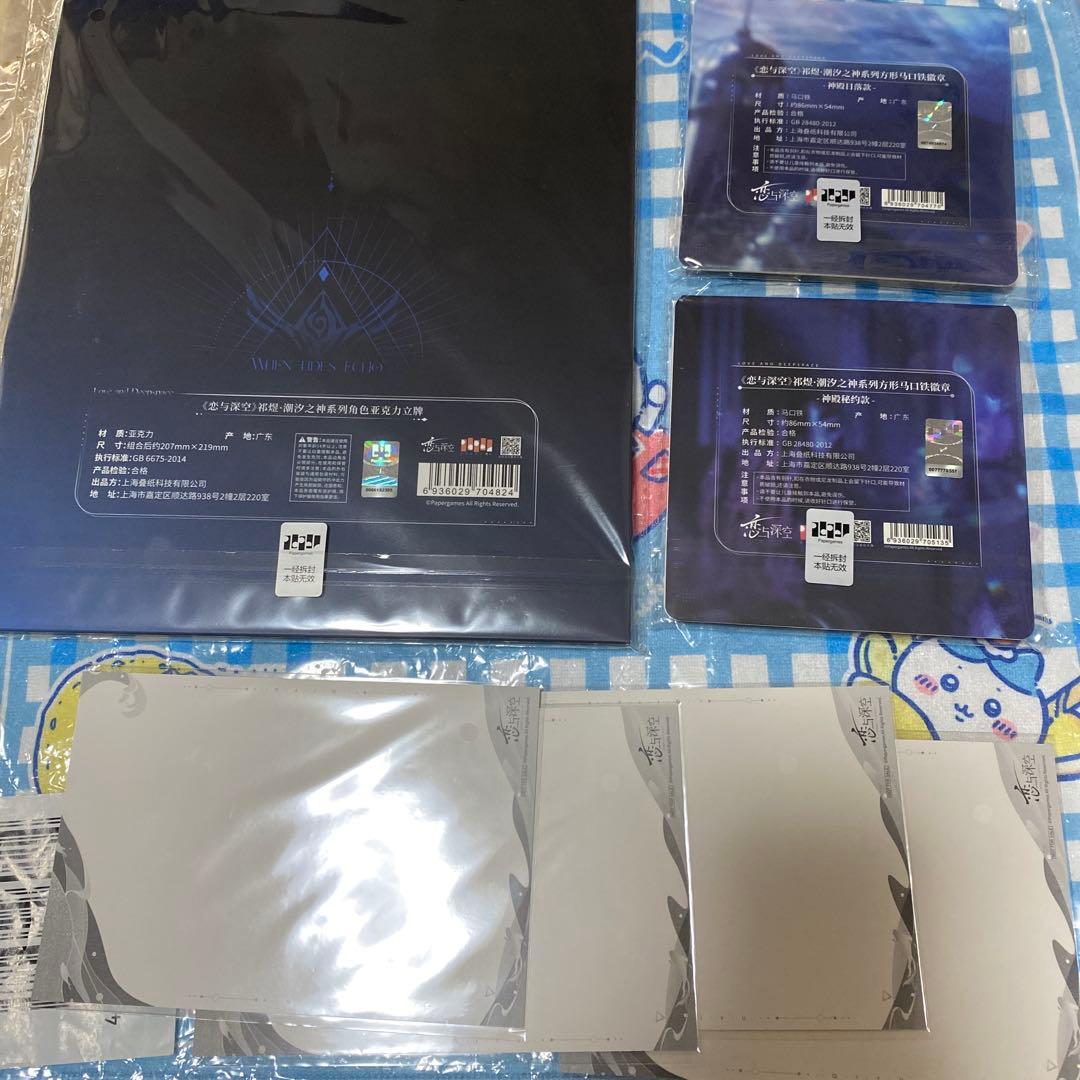 ね*こ様 恋と深空　ホムラ　潮汐の神シリーズ　フルセット　15点セット