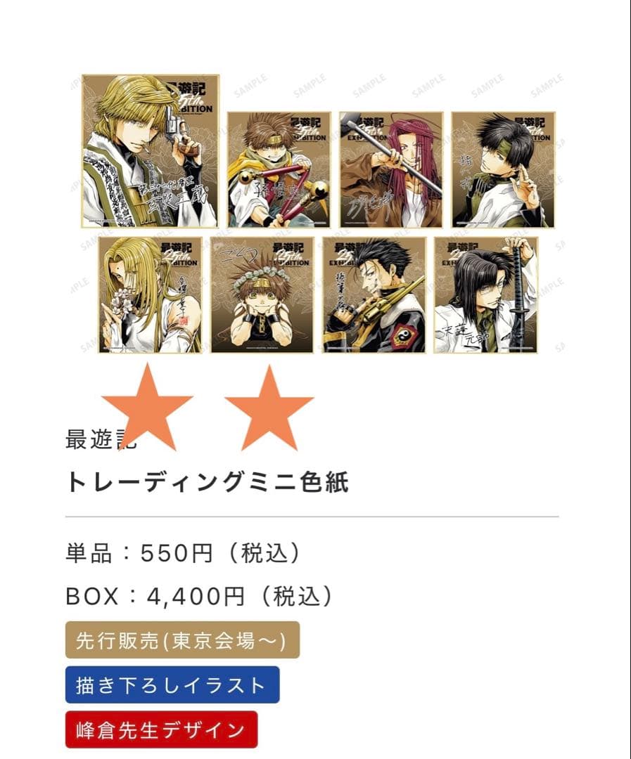 最遊記 まとめ売り キャンバスボード 缶バッチ 色紙タペストリー