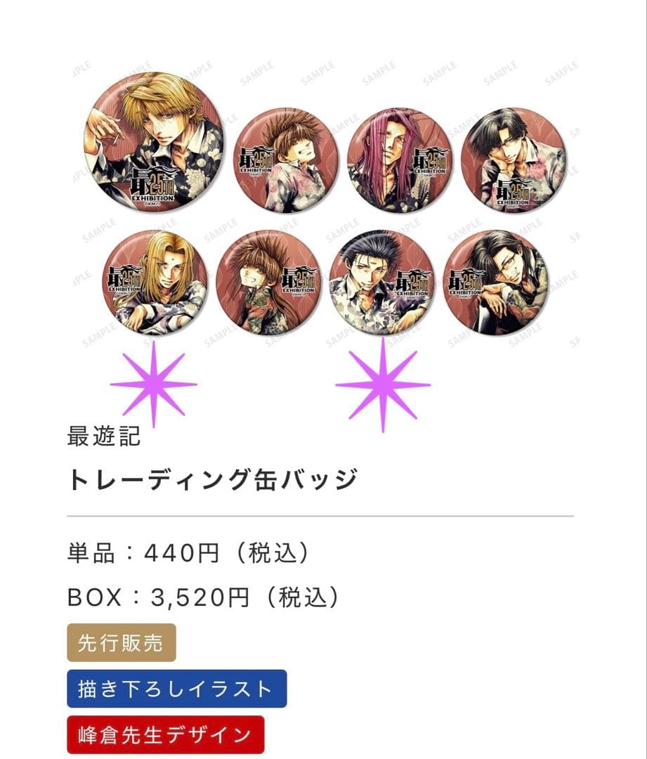 最遊記 まとめ売り キャンバスボード 缶バッチ 色紙タペストリー