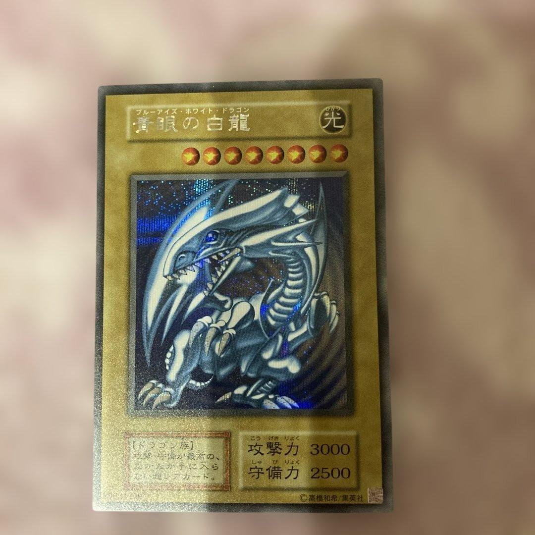 青眼の白龍 シークレットレア 海馬セット 遊戯王 シクブル - メルカリ