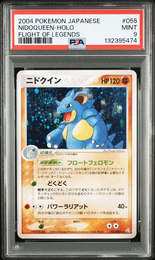 ニドキング　ニドクイン　連番　psa9