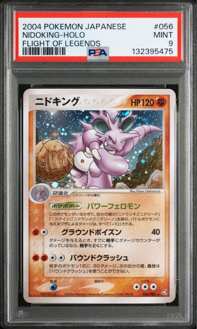 ニドキング　ニドクイン　連番　psa9