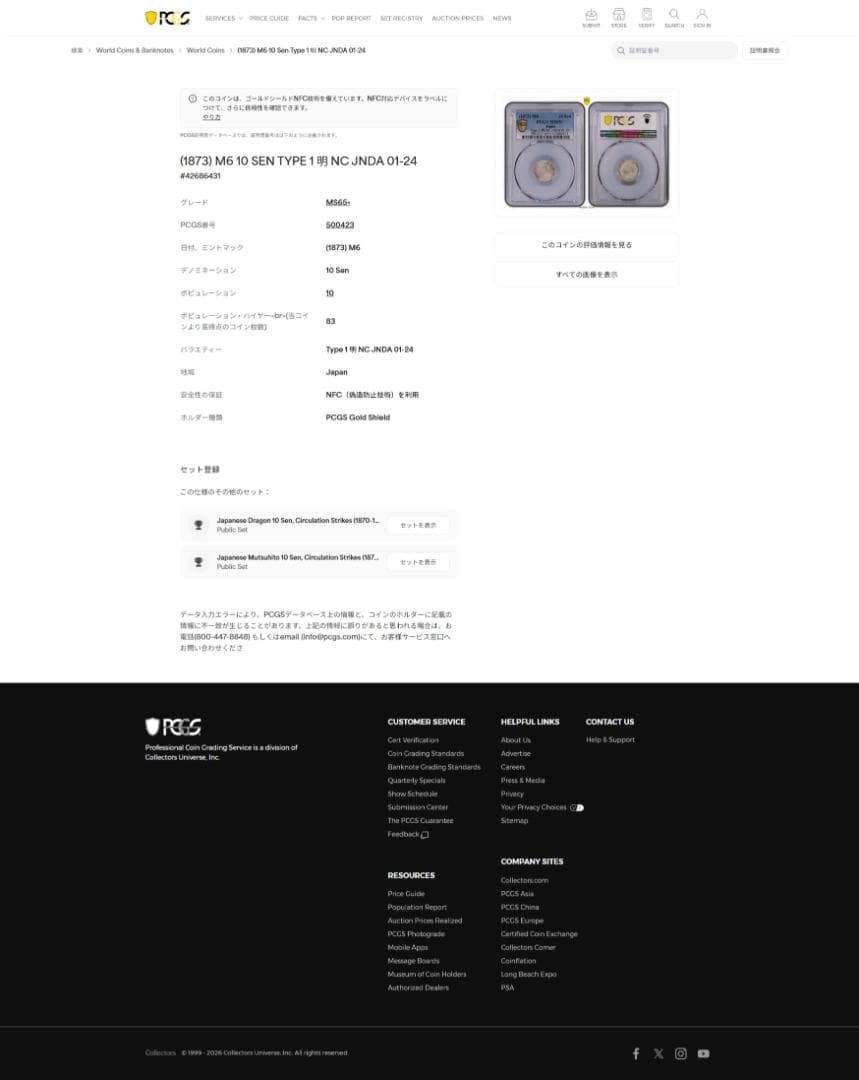高鑑定 極美品 PCGS-MS65+ 竜十銭銀貨 明治6年（1873）トメ明 - メルカリ