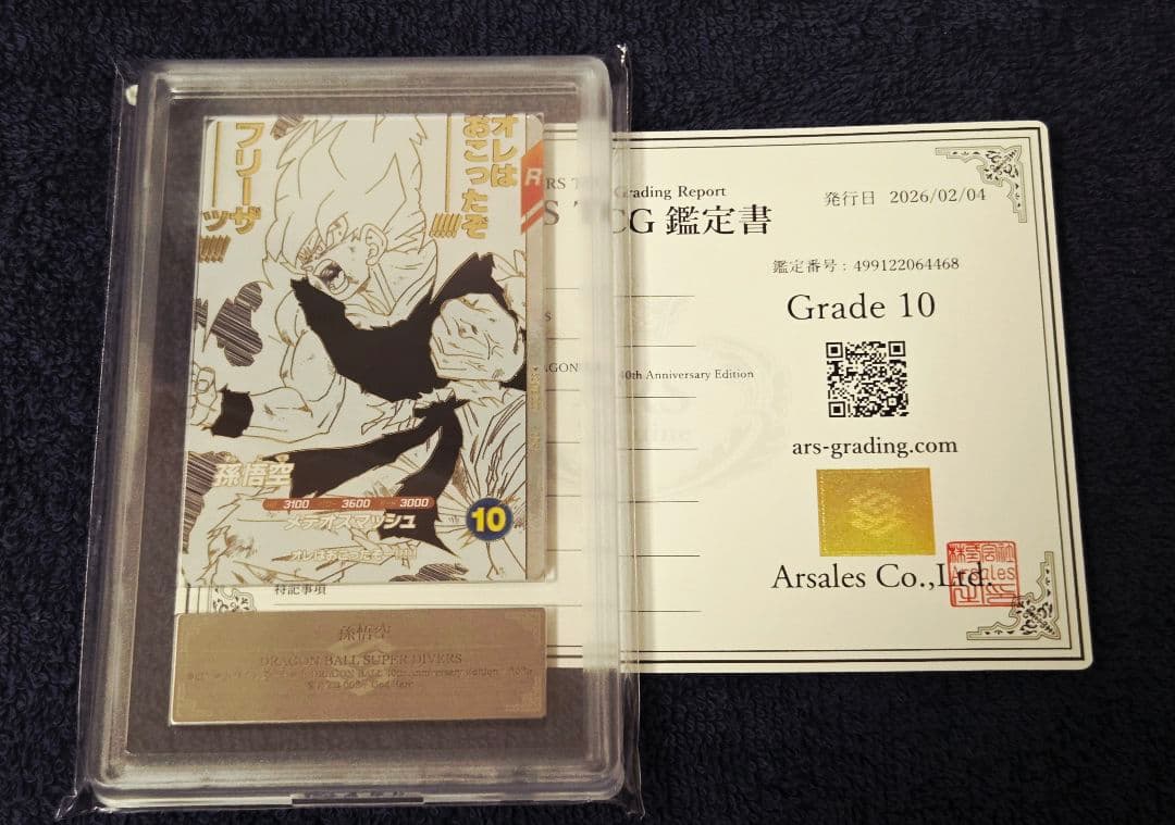 【ARS10 鑑定書付き】SDVTB-002 孫悟空 ARS10＋ FP-034 孫悟空 鑑定書付 フュージョンワールド リミテッド