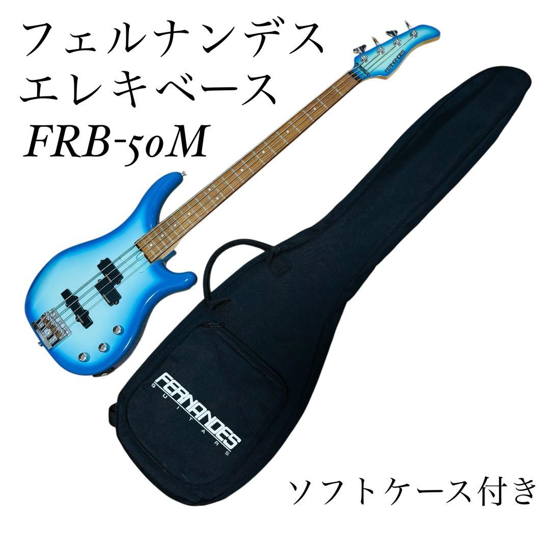 FERNANDES FRB-50M DLBエレキベース ソフトケース - メルカリ