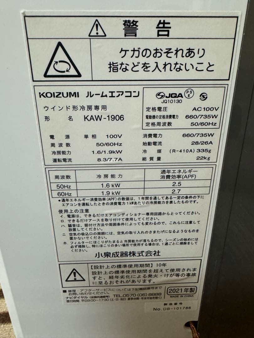 KOIZUMI ウインド形冷房専用形名KAW -1906 訳ありジャンク品