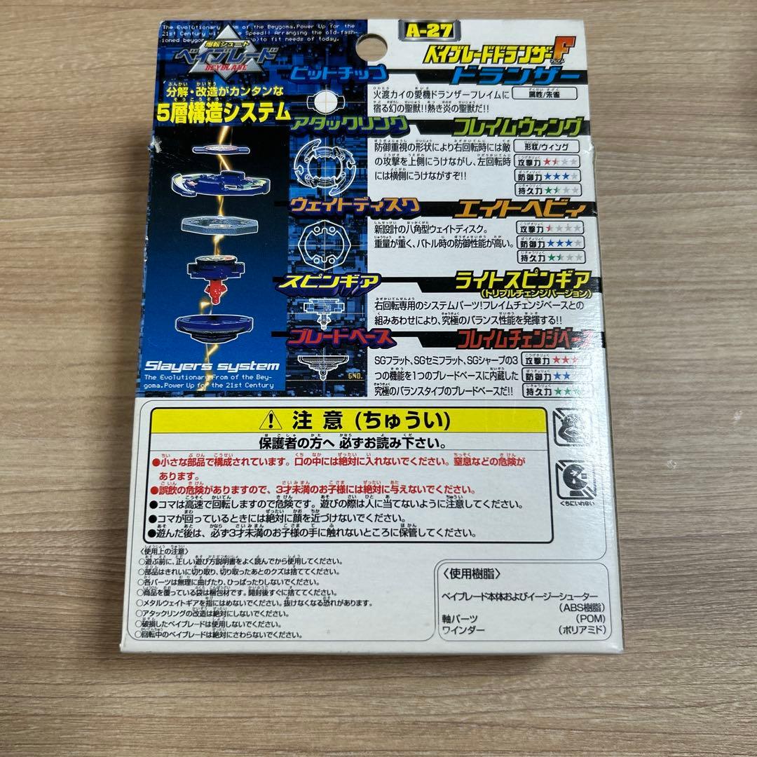 ベイブレードドラゴン A-27