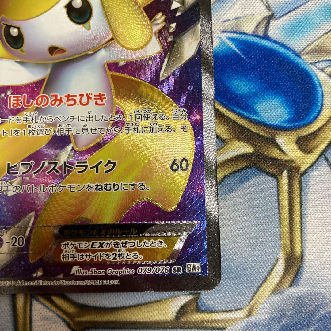 ポケモンカードゲーム ジラーチEX SR - メルカリ