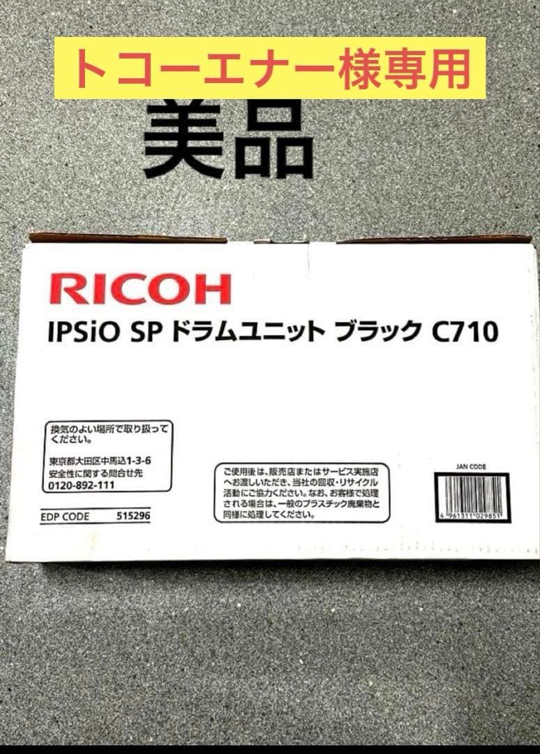 RICOH IPSIO SP ドラムユニットEPSON インクカートリッジ リコー（RICOH） SP ドラムユニット 8300 純正品 ドラムカートリッジ