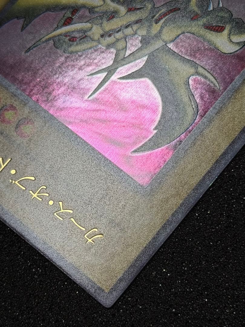 【超極美品〜完美品】遊戯王　カース・オブ・ドラゴン 初期　ウルトラ