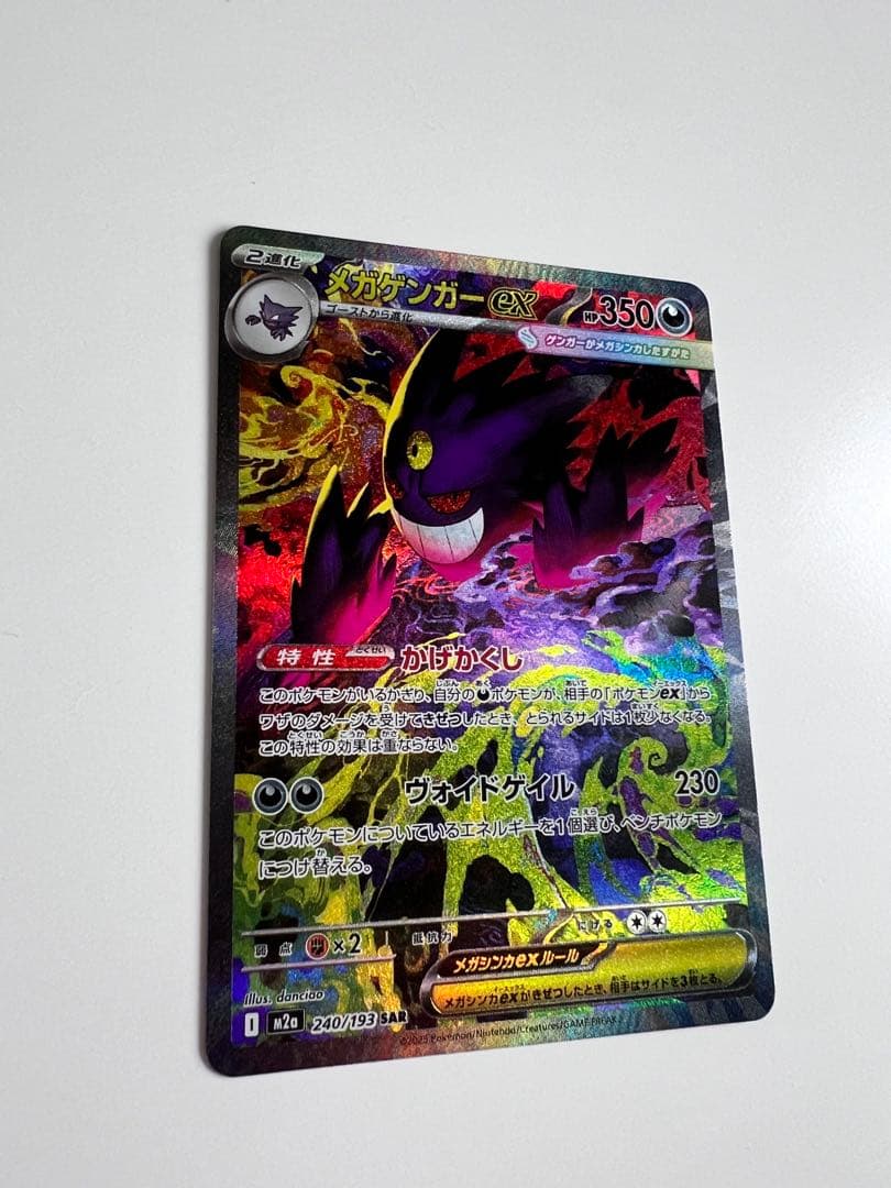 ポケカ MEGAドリームex sarメガゲンガーex、MAメガゲンガーex