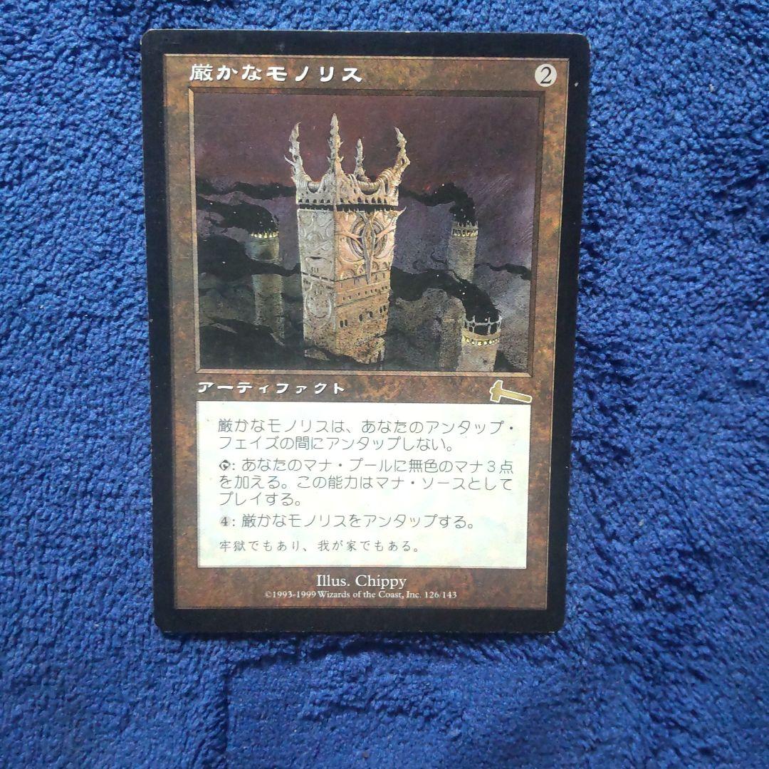 厳かなモノリス/Grim Monolith 日本語版 1枚