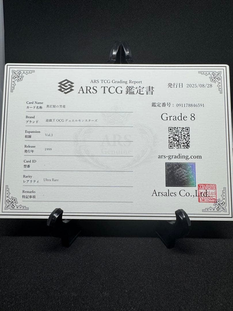 遊戯王OCG 真紅眼の黒竜 初期 ウルトラレア ARS8