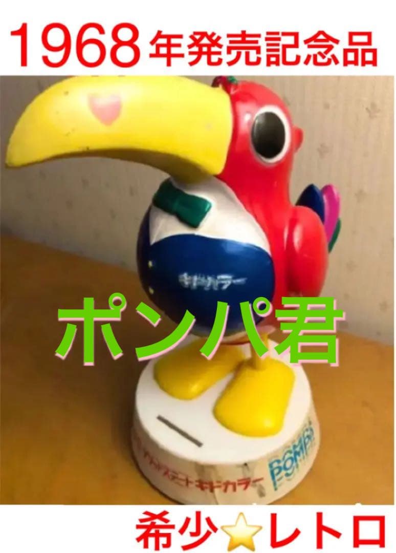 昭和レトロ 】日立 キドカラー ポンパくん 貯金箱 カラーテレビ - メルカリ