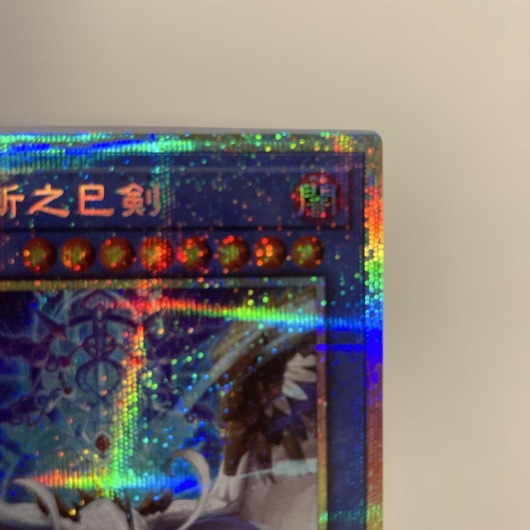 天羽々斬之巳剣 プリズマ　プリシク　遊戯王　OCG