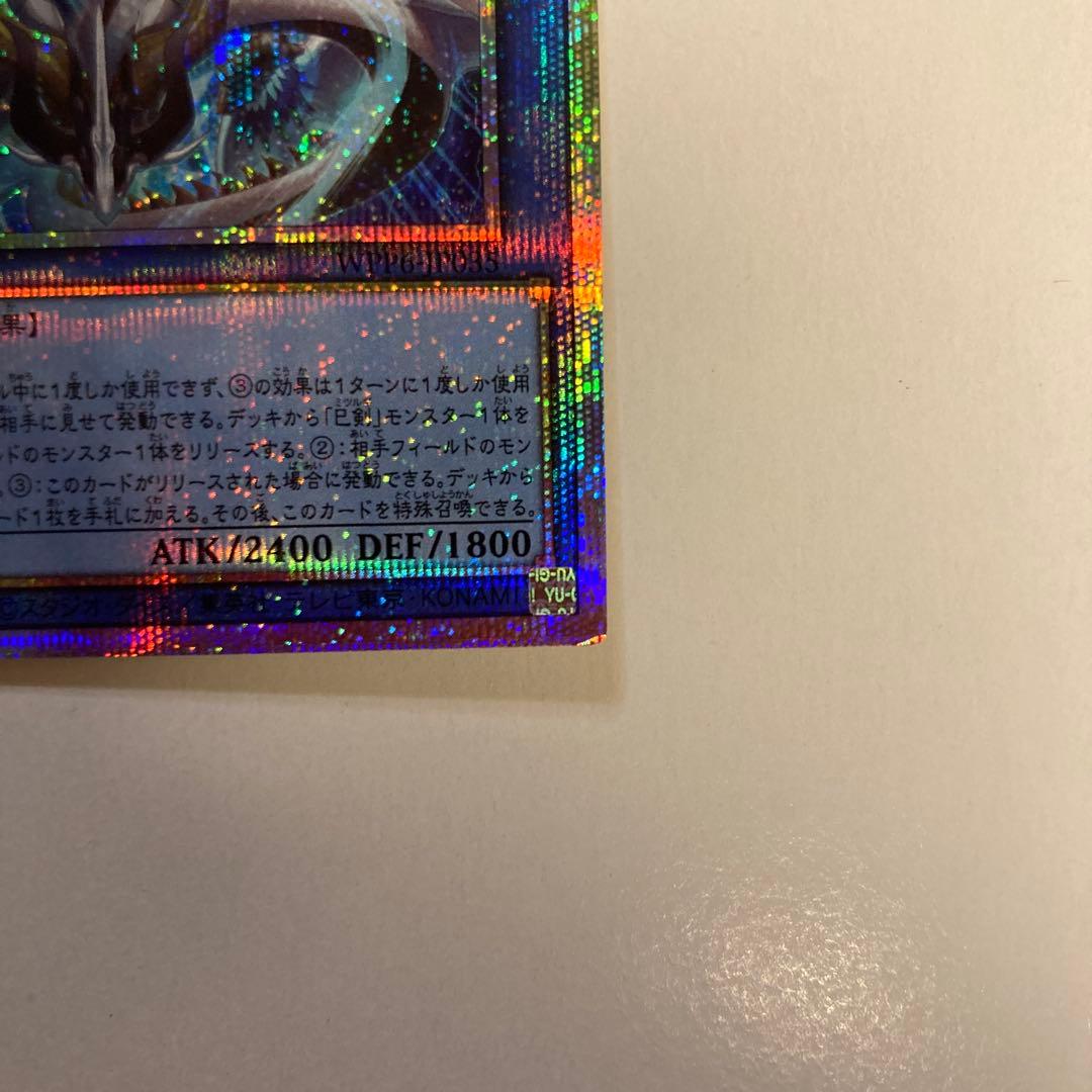 天羽々斬之巳剣 プリズマ　プリシク　遊戯王　OCG