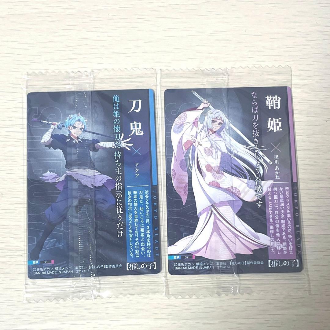 推しの子 ウエハース2 鞘姫 刀鬼 - メルカリ