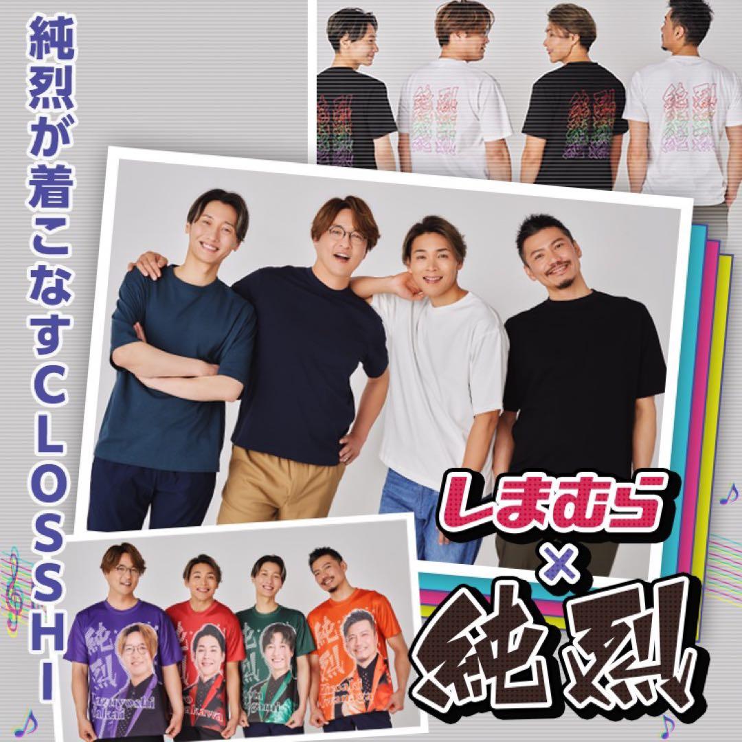 レア★純烈 コラボグッズ 白川裕二郎 21点セット