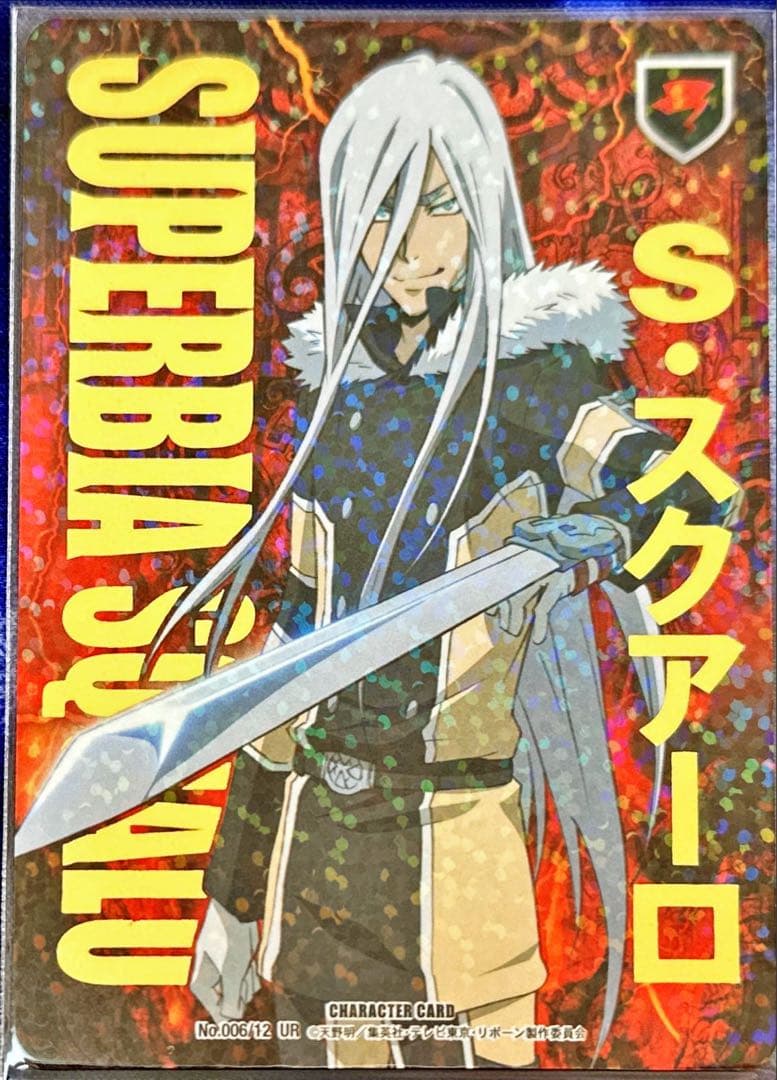 十年後S・スクアーロ CCG B12 サインなし セイコー その他 5スポーツ SBSC021 | 【公式】GRACIS（グラシス