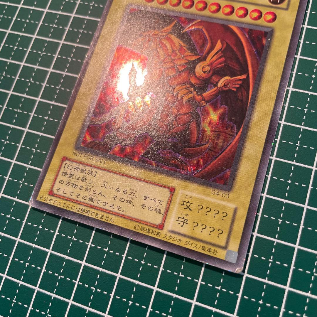 遊戯王 ラーの翼神竜 G4-03 シークレット 1枚 - メルカリ