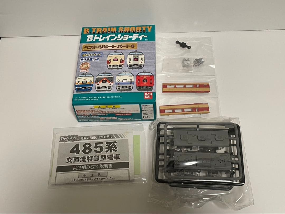 Bトレインショーティー 8個セット