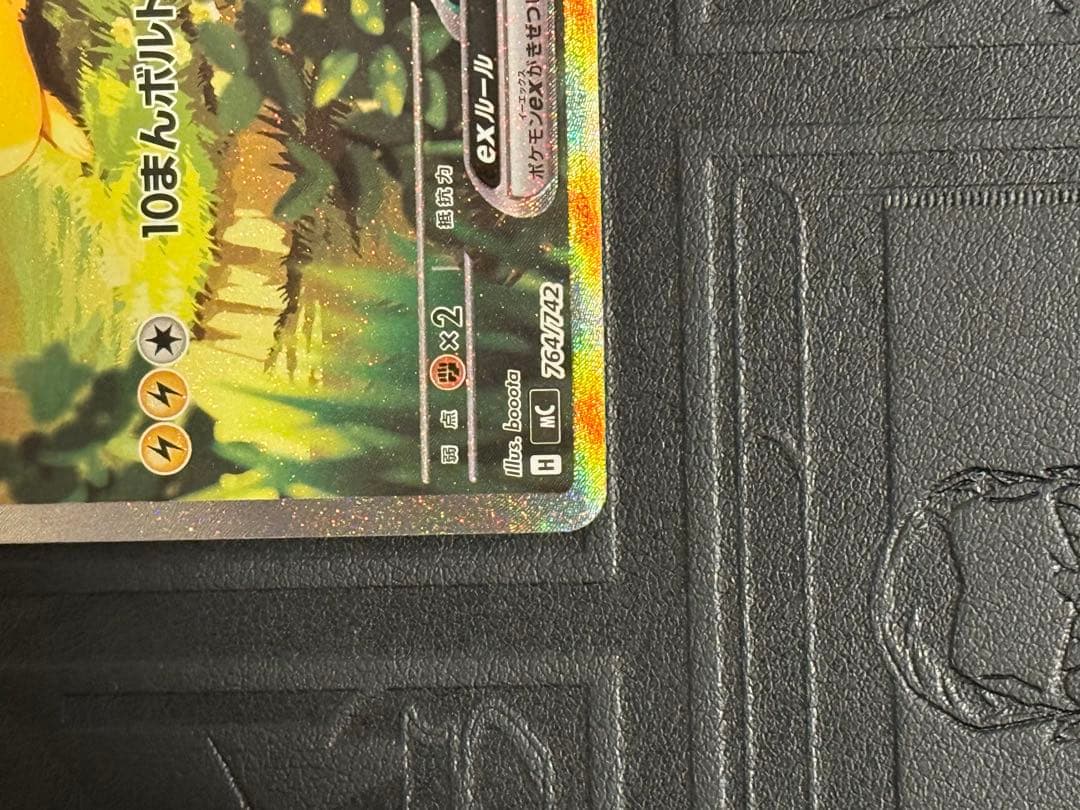 ピカチュウsar スタートデッキ100 764/742