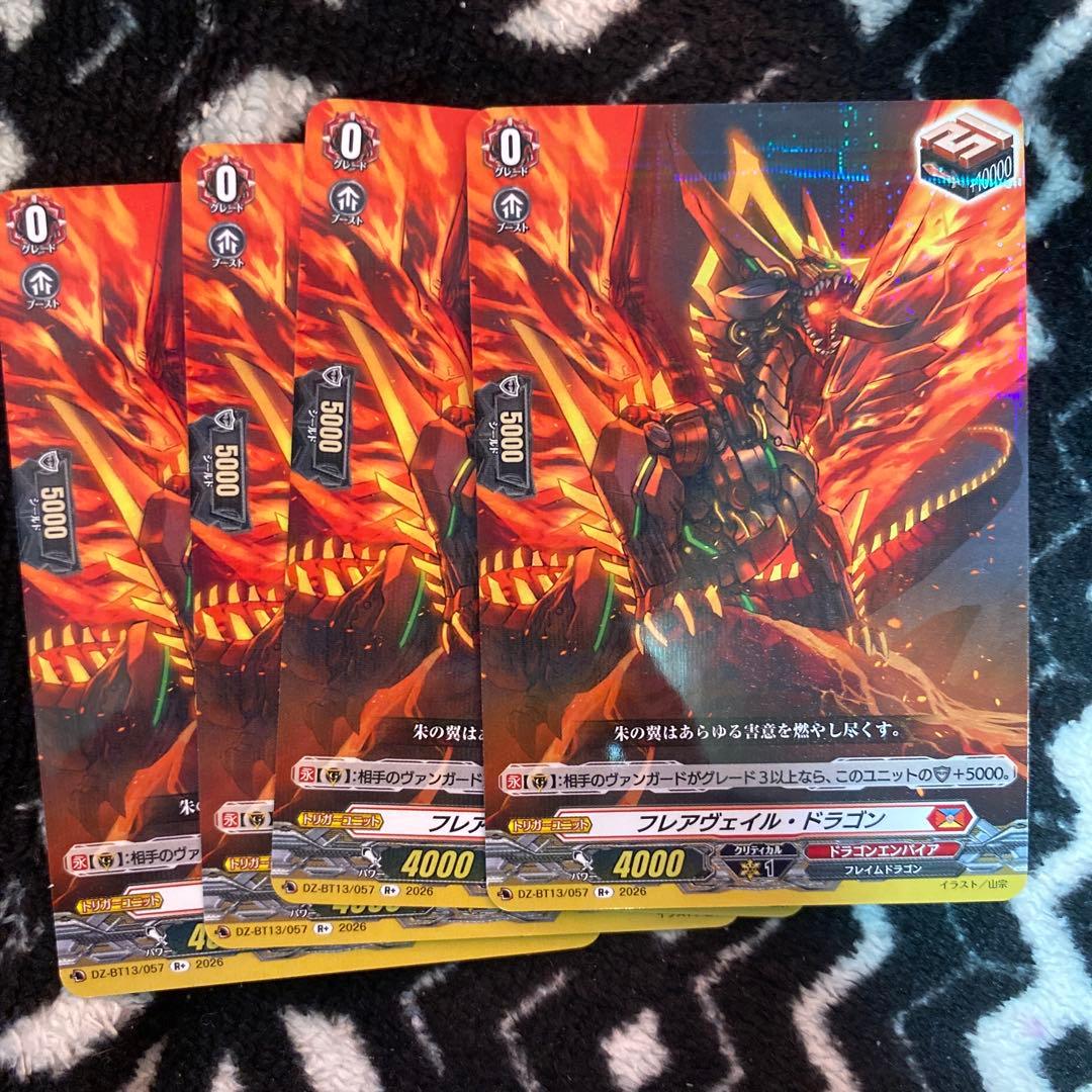 ヴァンガード フレアヴェイル・ドラゴン - メルカリ