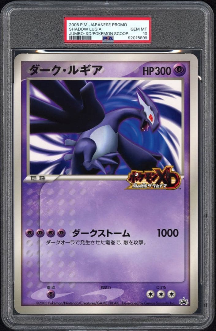 PSA10 ダークルギア プロモ ポケモンスクープ ジャンボカード XD