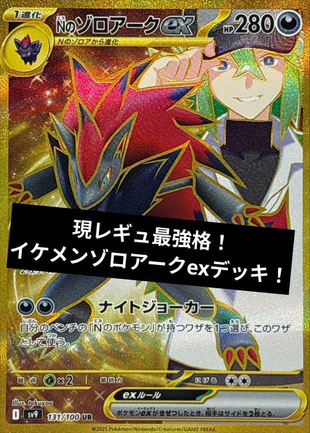 新環境対応！シティ大活躍！超イケメンゾロアークexデッキ！！！ Nのゾロアークexの優勝デッキレシピの構築と回し方 - ポケカジラ