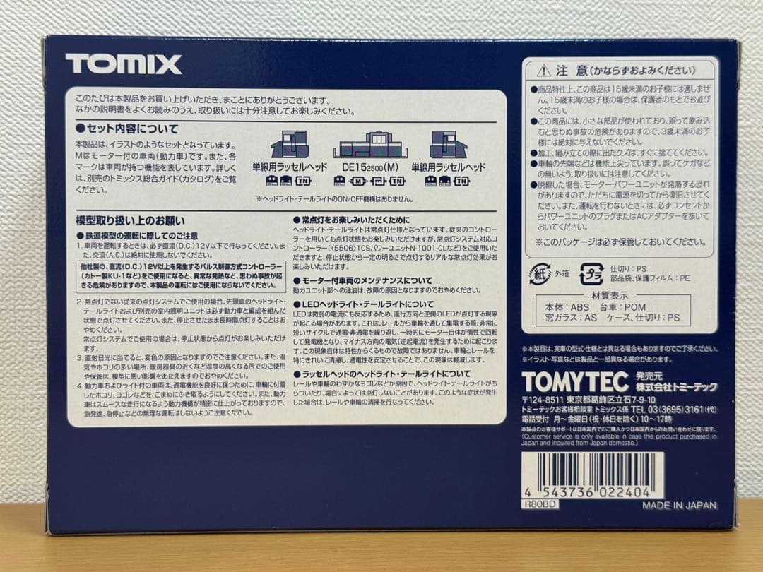 TOMIX(2240)DE15 JR西日本仕様単線用ラッセルヘッド付 新品未開封