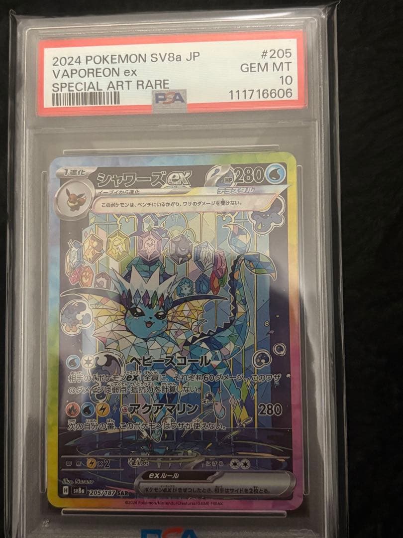 シャワーズex SAR SV8a テラスタルフェスex Amazon.co.jp: ポケモンカードゲームSV sv8a ハイクラスパック テラス