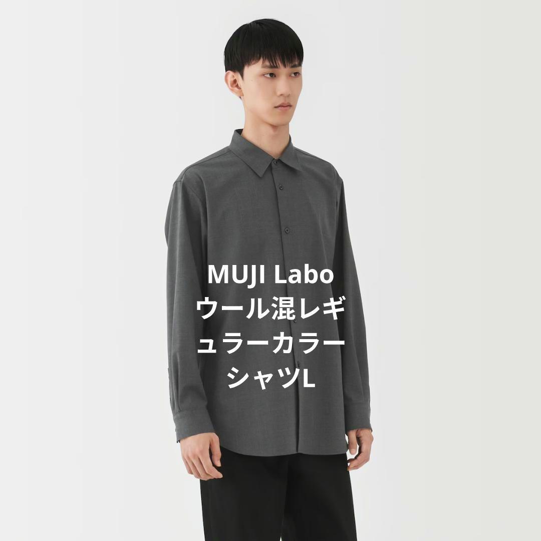 紳士ウール混レギュラーカラーシャツL ダークグレー 紳士 ウール混レギュラーカラーシャツ | 無印良品